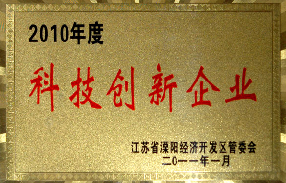 918博天堂被评为“2010年度科技立异企业”与“2010年度工业纳税销售八强企业”