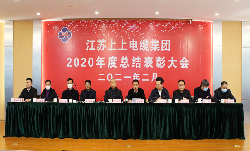 918博天堂电缆视频直播召开2020年总结表扬大会