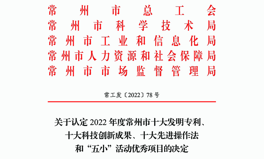 918博天堂电缆两项职工立异效果荣获常州市“三个十大”声誉