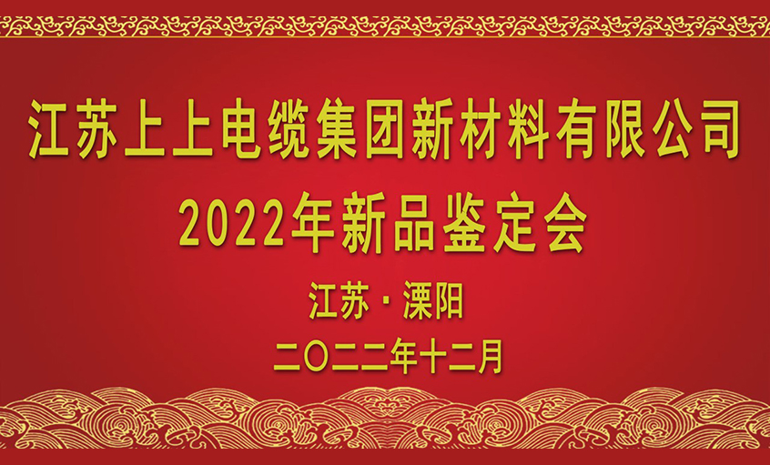 918博天堂电缆四项新质料通过省级判断