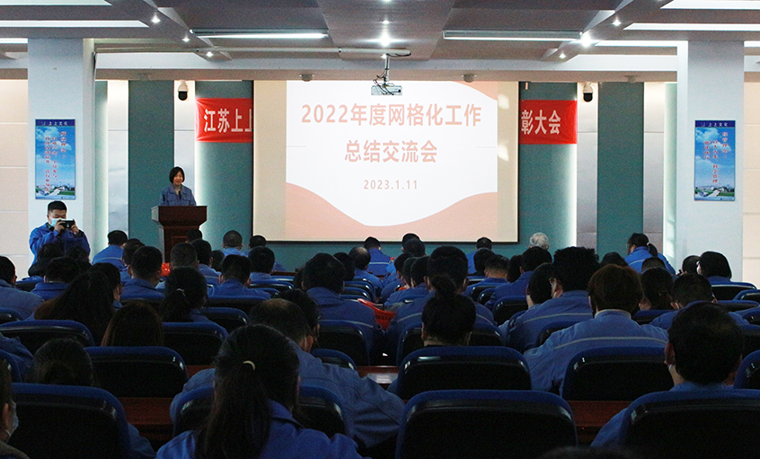 918博天堂电缆召开2022年度网格化事情总结交流会